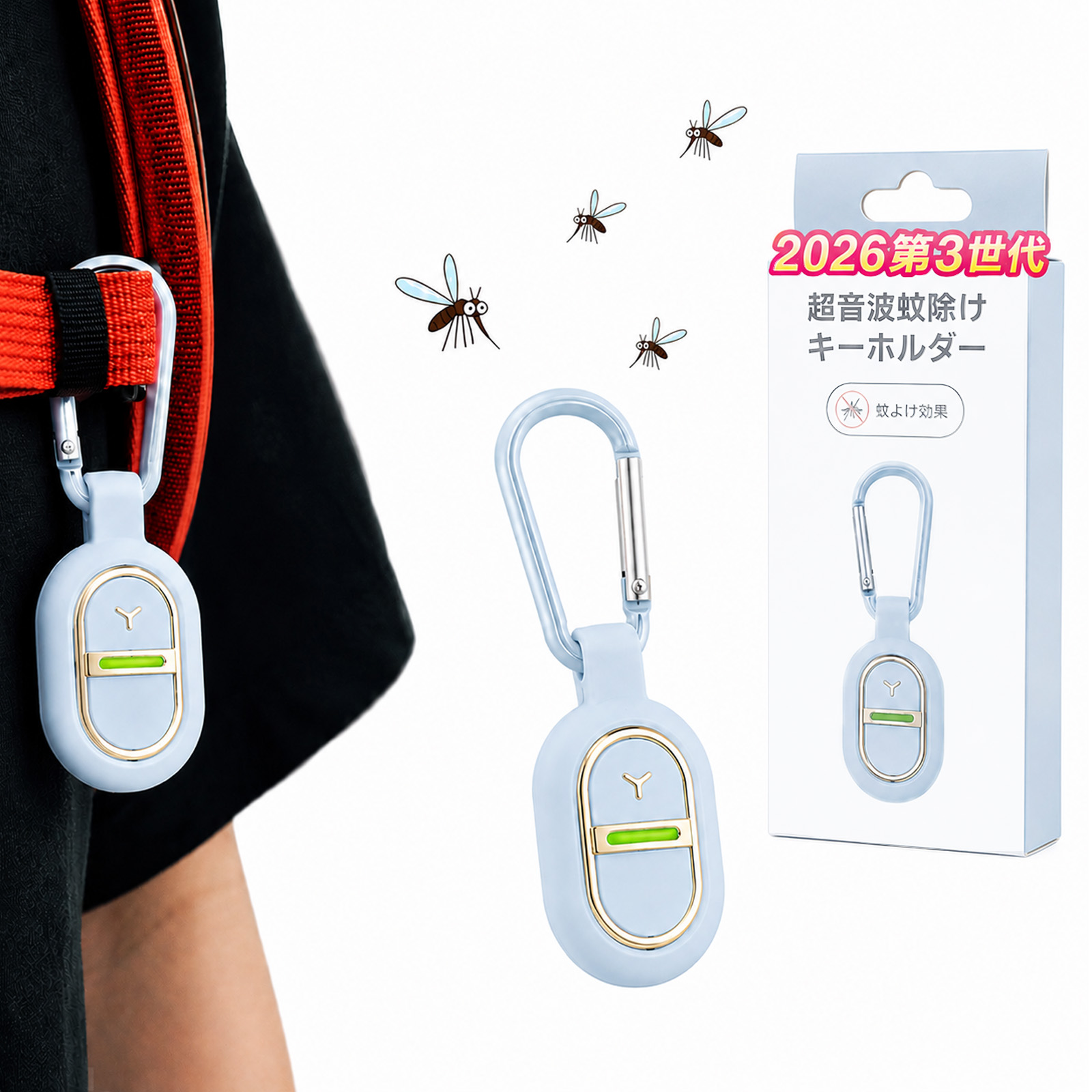 2026モデル】虫除け 蚊よけ 超音波 虫よけ キーホルダー 携帯 静音 虫