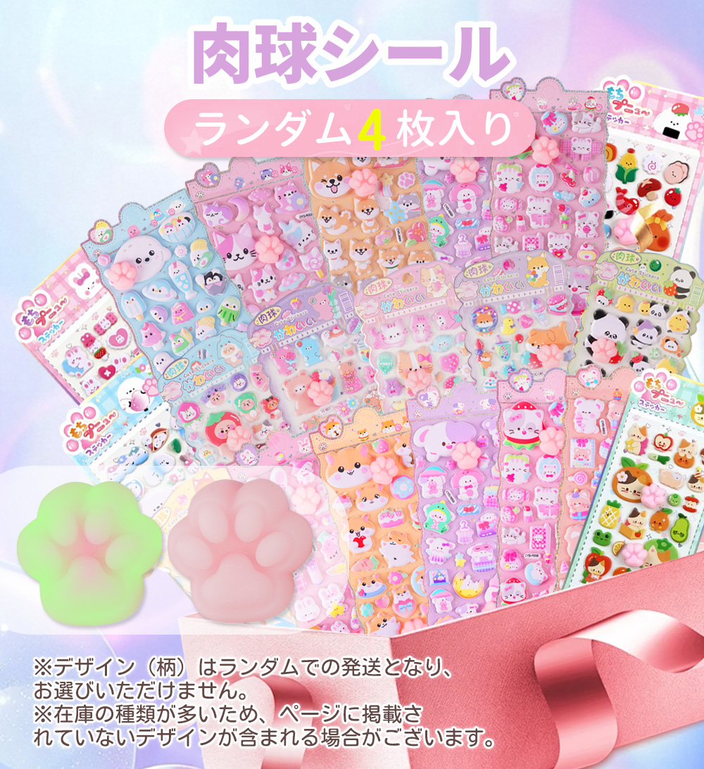 ぷにぷに肉球タッチ♪／4枚 ぷにぷに 肉球シール 3Dシール ぷくぷく