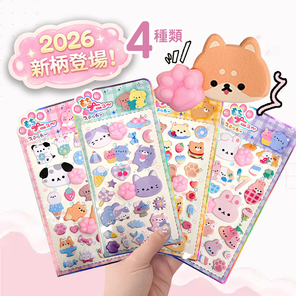 ☆3Dで飛び出す可愛さ☆4枚 ぷっくり 肉球シール 3Dシール ぷにぷに肉