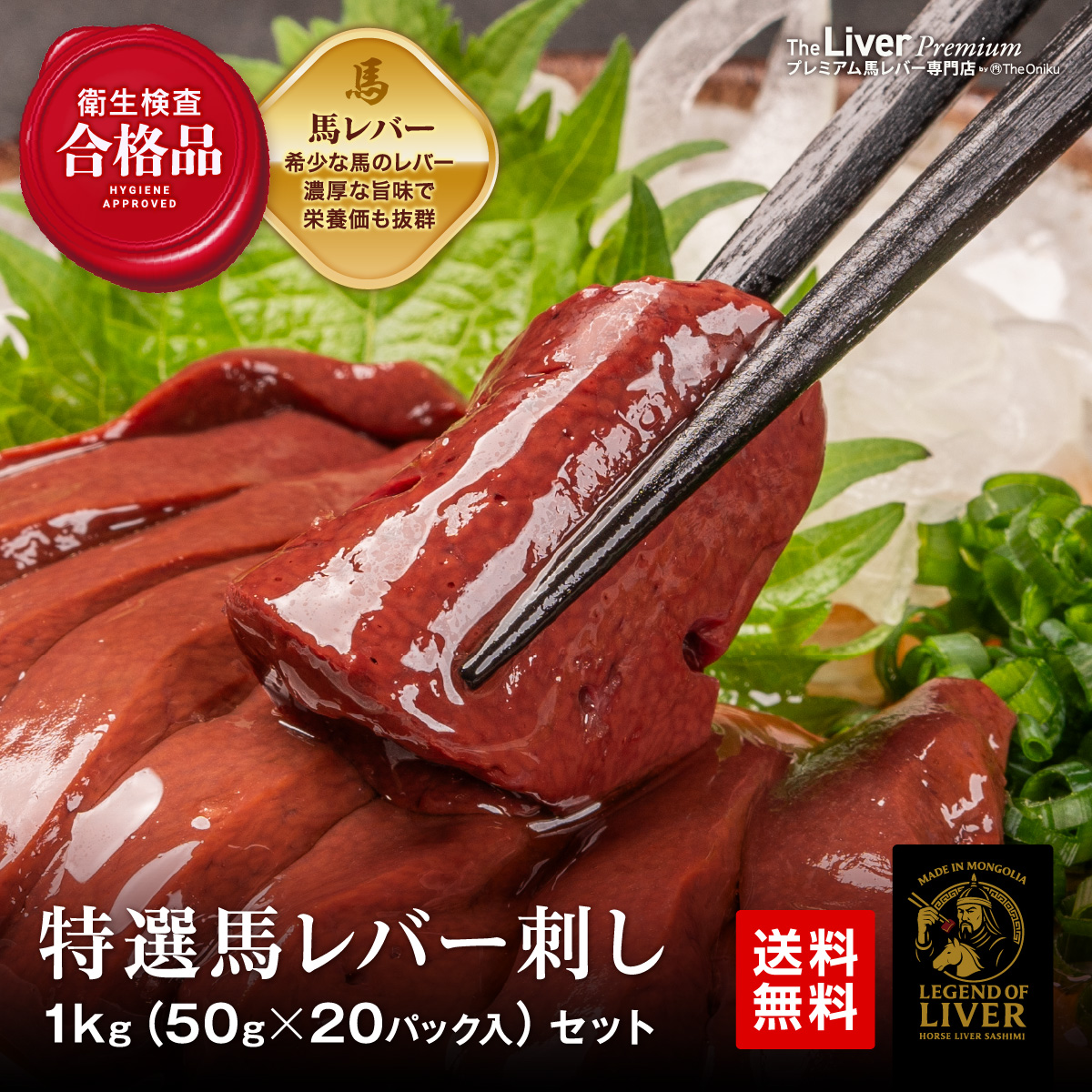 TheLiver プレミアム生レバー専門店の特選 馬レバー刺し 1kg（約50g×20パック）専用タレ付き 馬レバ 馬刺し 馬レバ刺し レバー 爆買 | ブランド登録なし