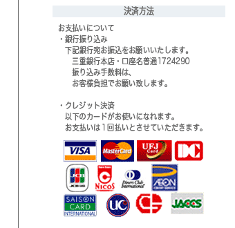 松阪牛、川市、決済方法