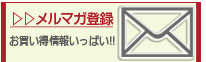 伊勢松阪牛川市、メルマガ登録
