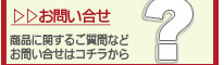 伊勢松阪牛川市、お問い合わせ