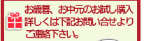 お歳暮、お中元お試し購入