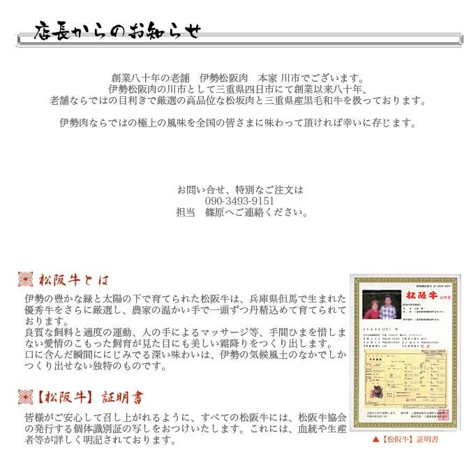 伊勢松阪肉本家川市