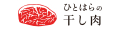 ひとはらの干し肉～おうちで肉バル～ ロゴ