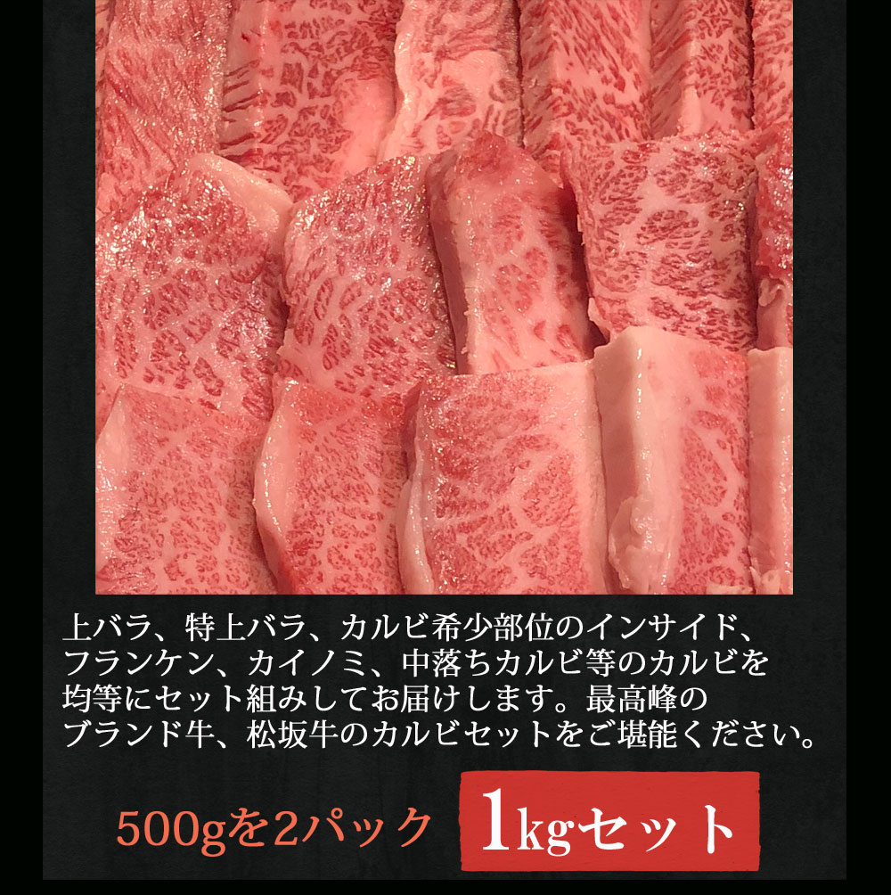 松阪牛 A5等級 カルビ 焼肉セット 1kg バーベキュー 1キロ 送料無料