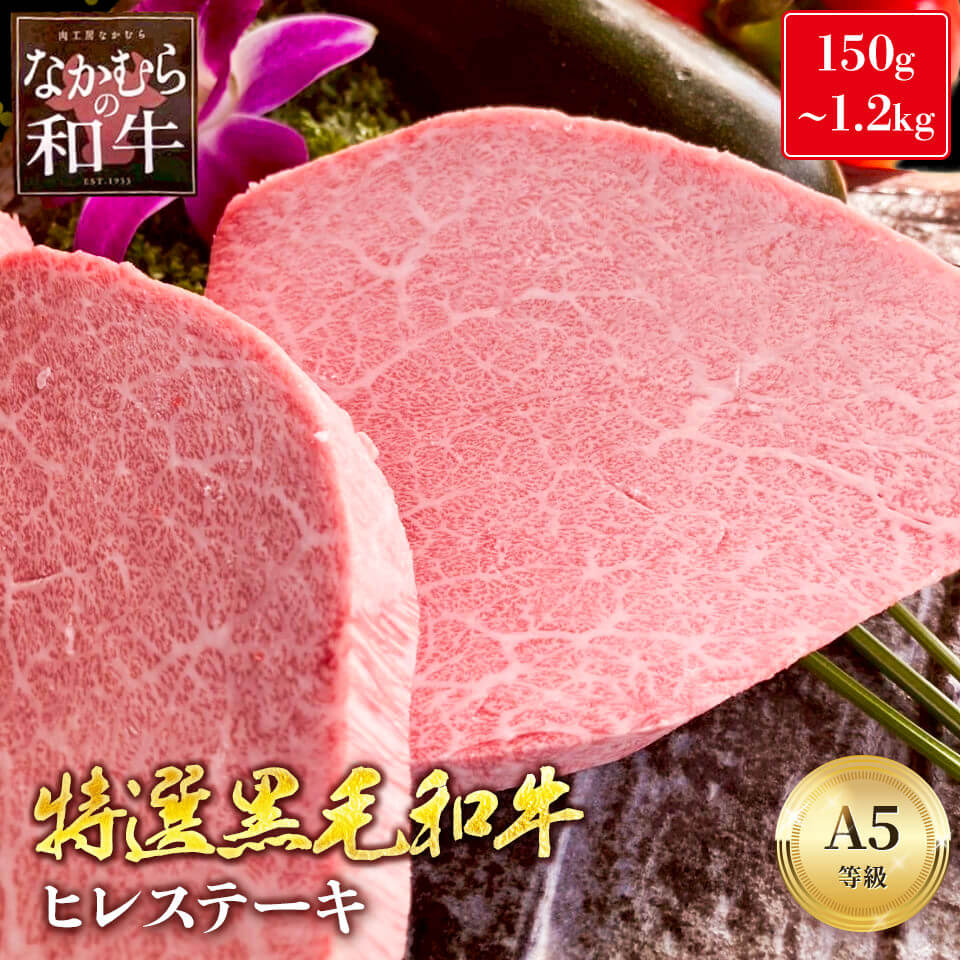 父の日 2026 ギフト A5 黒毛和牛 特選 ヒレ 400g 6枚 セット ステーキ やわらかい 希少な未経産雌牛 フィレ 赤身 ステーキ肉 肉 牛肉 65000円 肉工房なかむら