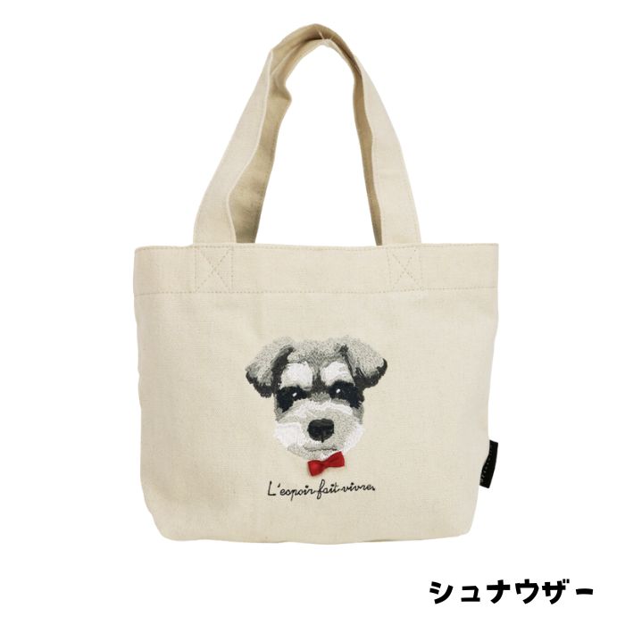 アトリエ ポピンプチバッグ シュナウザー トイプードル 犬柄 トート
