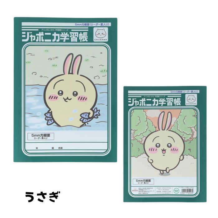 ちいかわ ジャポニカ学習帳5mm方眼罫(リーダ...の詳細画像4