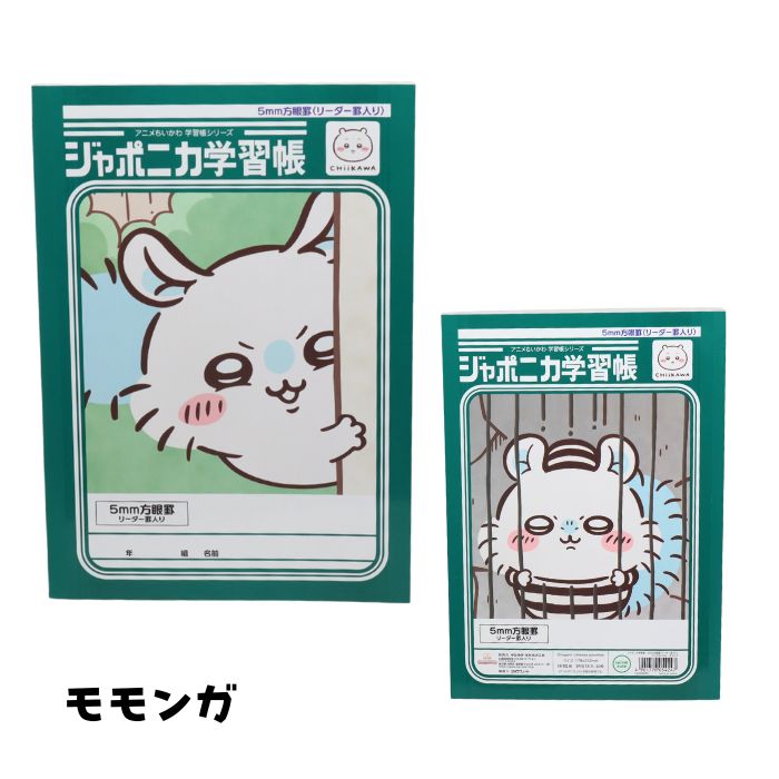 ちいかわ ジャポニカ学習帳5mm方眼罫(リーダ...の詳細画像5