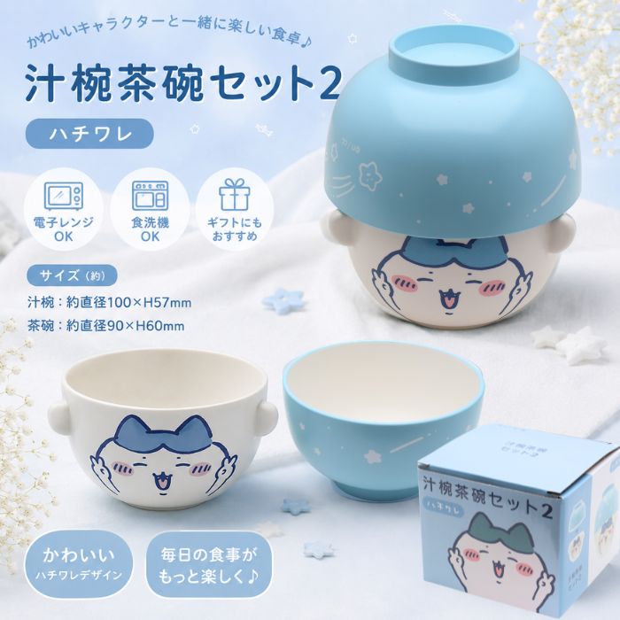 ちいかわ 汁椀 茶碗セット2 ハチワレ お茶碗...の詳細画像1
