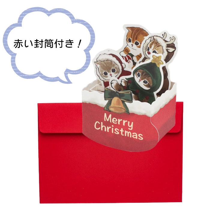 mofusand クリスマスモフサンドポップアップカード もふさんど
