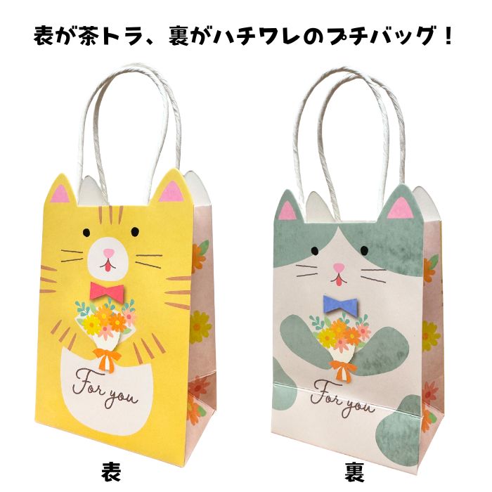 ミニ紙袋(トラ猫-ありがとう)　20枚 紙袋ネコのおすすめ人気商品一覧 通販 - Yahoo!ショッピング