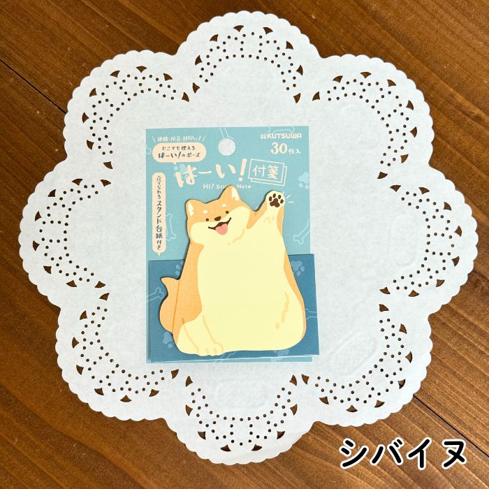 はーい!付箋 犬柄 ふせん コーギー シバイヌ 柴犬 メモ かわいい犬の
