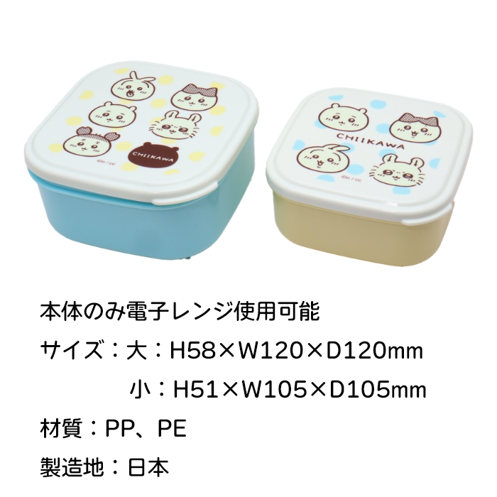 ちいかわ シール容器2Pセット（おかお）ハチワレ うさぎ モモンガ 猫柄 弁当箱 ランチボックス 電子レンジ 対応 CHIIKAWA 保存容器 | OSK | 01