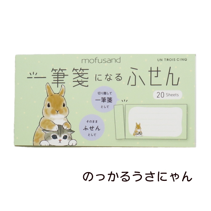 mofusand 一筆箋になるふせん もふさんど モフサンド 猫柄 パンケーキ サメにゃん ヒサゴ ペンギンクリームソーダにゃん うさにゃん 関連画像4