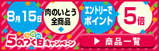 5のつく日