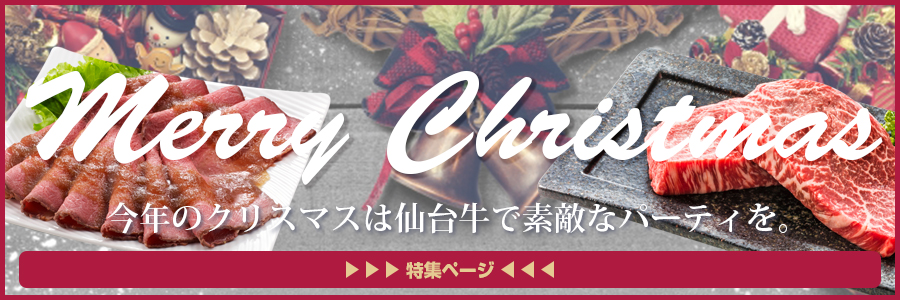 クリスマス特集