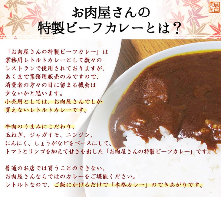 常温保存食 常温保存できるレトルト お肉屋さんの特製ビーフカレー200g