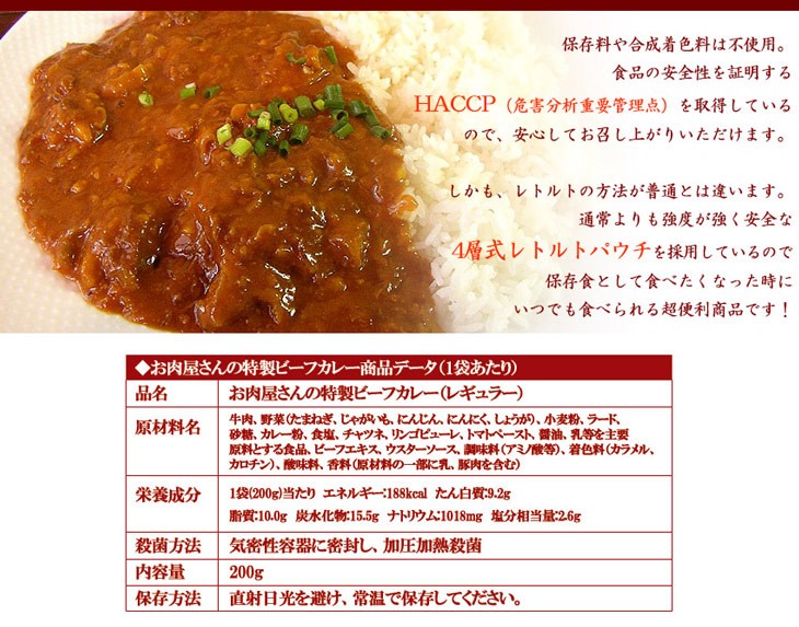 常温保存食 常温保存できるレトルト お肉屋さんの特製ビーフカレー200g