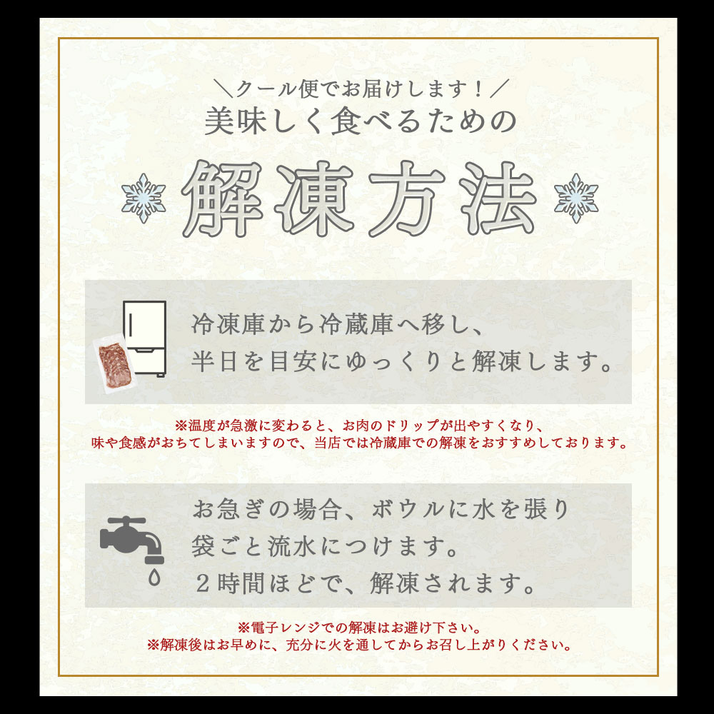 解凍方法 クール便 冷蔵庫 冷凍庫 半日 解凍 ドリップ 流水解凍