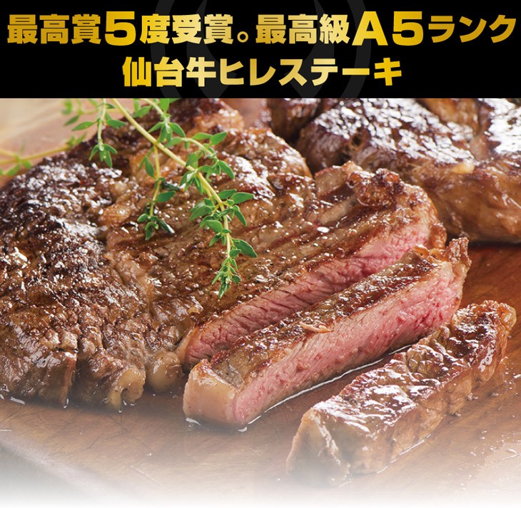 肉のいとう 最高級 A5ランク 仙台牛 ヒレステーキ 130〜150g×5枚 ヒレ 肉のいとう 最高級 A5ランク 仙台牛 ヒレステーキ 130〜150g×5枚 ヒレ