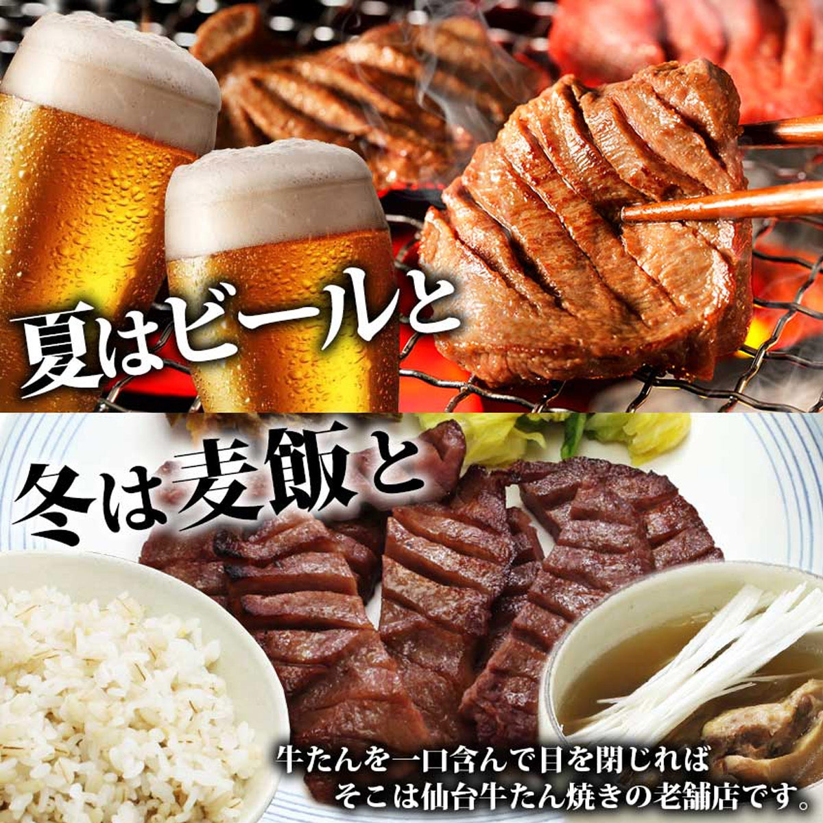 夏はビールと冬は麦飯と