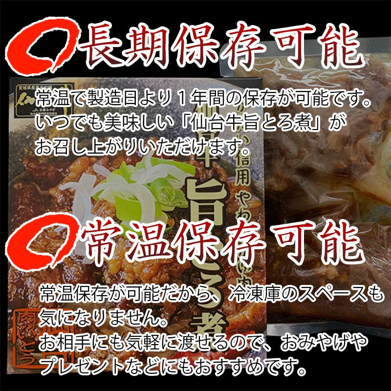 A5仙台牛旨とろ煮