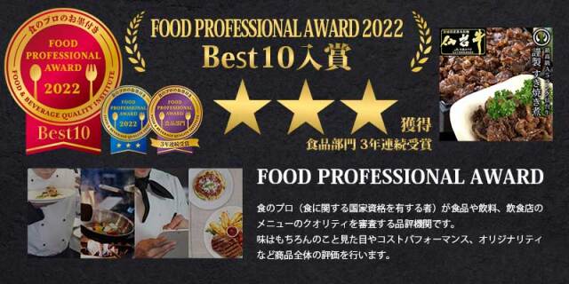 FOOD PROFESSIONAL AWARD 2020