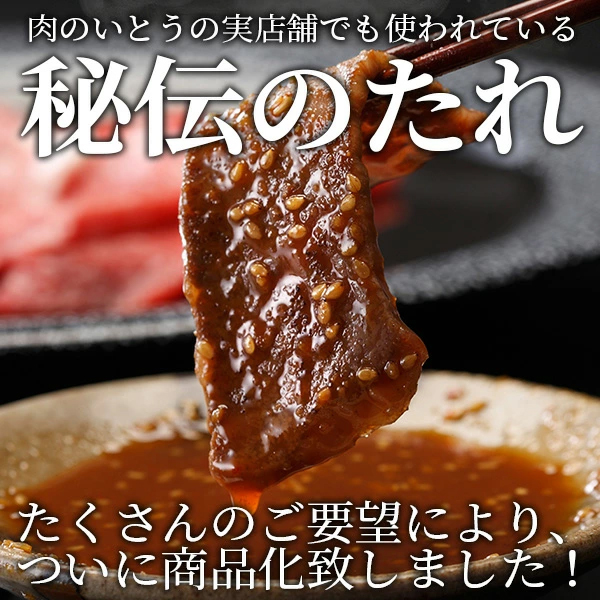 肉のいとうオリジナル 焼肉のたれ 430g たっぷり大容量 どんなお肉も日本の味に変える魔法のタレ 万能だれ 甘口  味付けカルビ使用品[常温配送][冷凍配送] :yakitare430:杜の都仙台 肉のいとうヤフー店 - 通販 - Yahoo!ショッピング