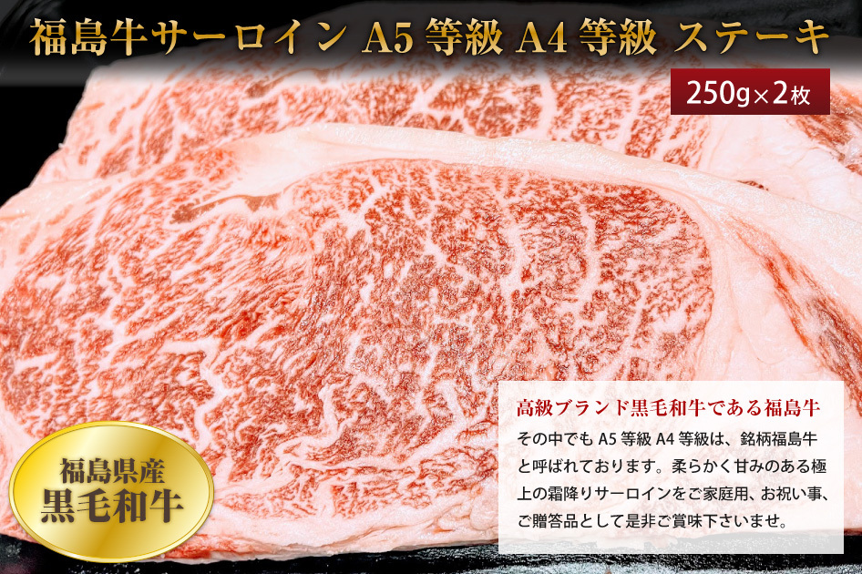 ふくしまプライド。体感キャンペーン（お肉）」福島牛 福島県産黒毛和牛 福島牛サーロイン A5等級A4等級 ステーキ 250g 2枚入り 贈答品  :FGS250-2:肉の匠 赤間 - 通販 - Yahoo!ショッピング