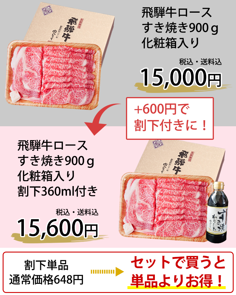 父の日 2026 肉 ギフト A4A5等級 飛騨牛 すき焼き ロース 900g  約6人前 送料無料 肉 牛肉 御祝 御礼 内祝 爆買 | 飛騨牛 | 19