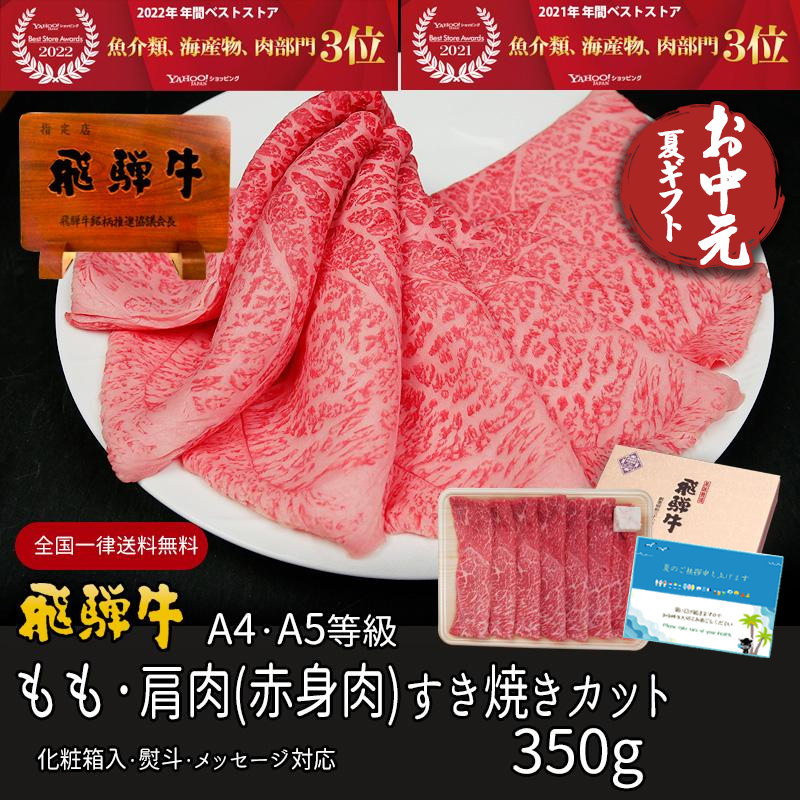 飛騨牛 お中元 2025 肉 ギフト A4A5等級 もも かた すき焼き