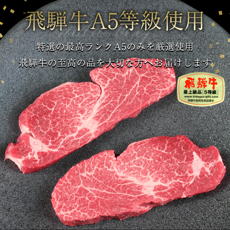 【〜5/28まで45％OFFクーポン】ステーキ 肉 牛肉 飛騨牛 ヒレ 130ｇ×2枚  和牛 黒毛和牛 ひれ 希少部位 ブランド牛 おうち焼肉 贅沢 記念日の画像