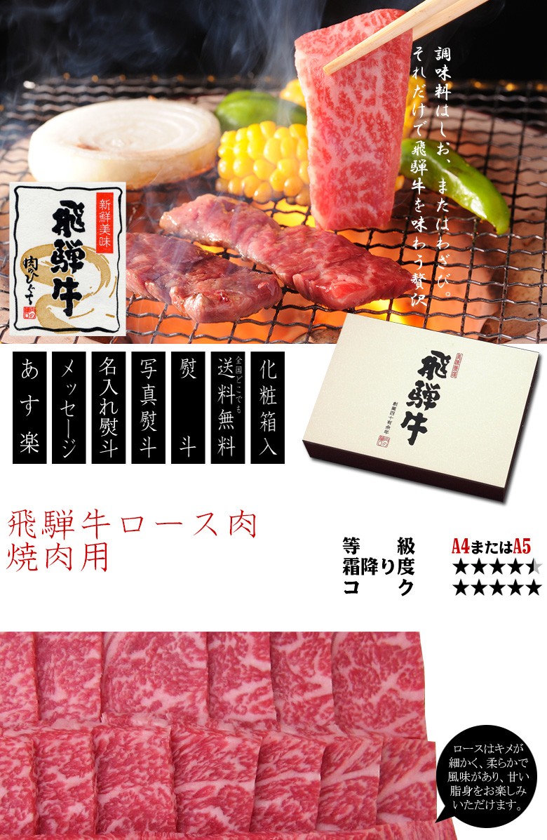 年内出荷可】お歳暮 2023 肉 ギフト 飛騨牛 焼肉 ロース 900g A4〜A5