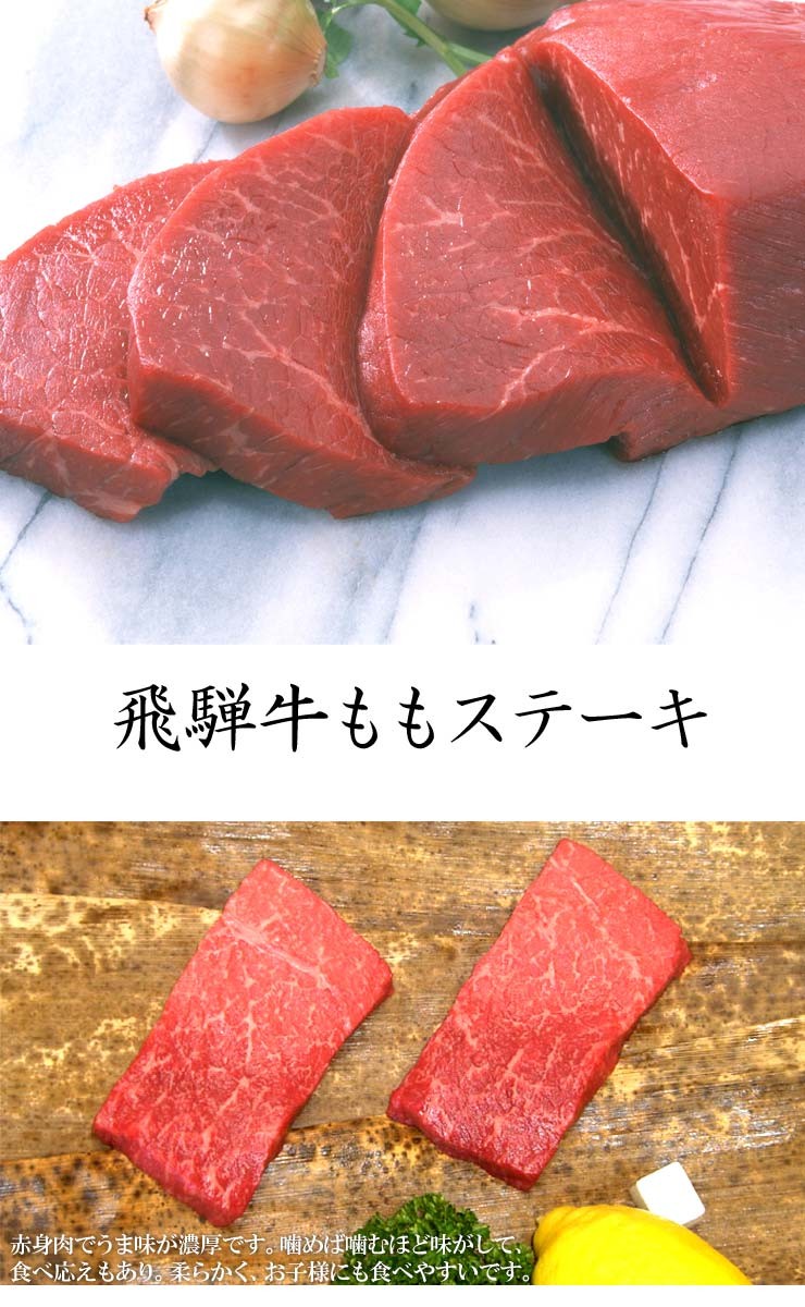 飛騨牛もも肉赤身ステーキ１