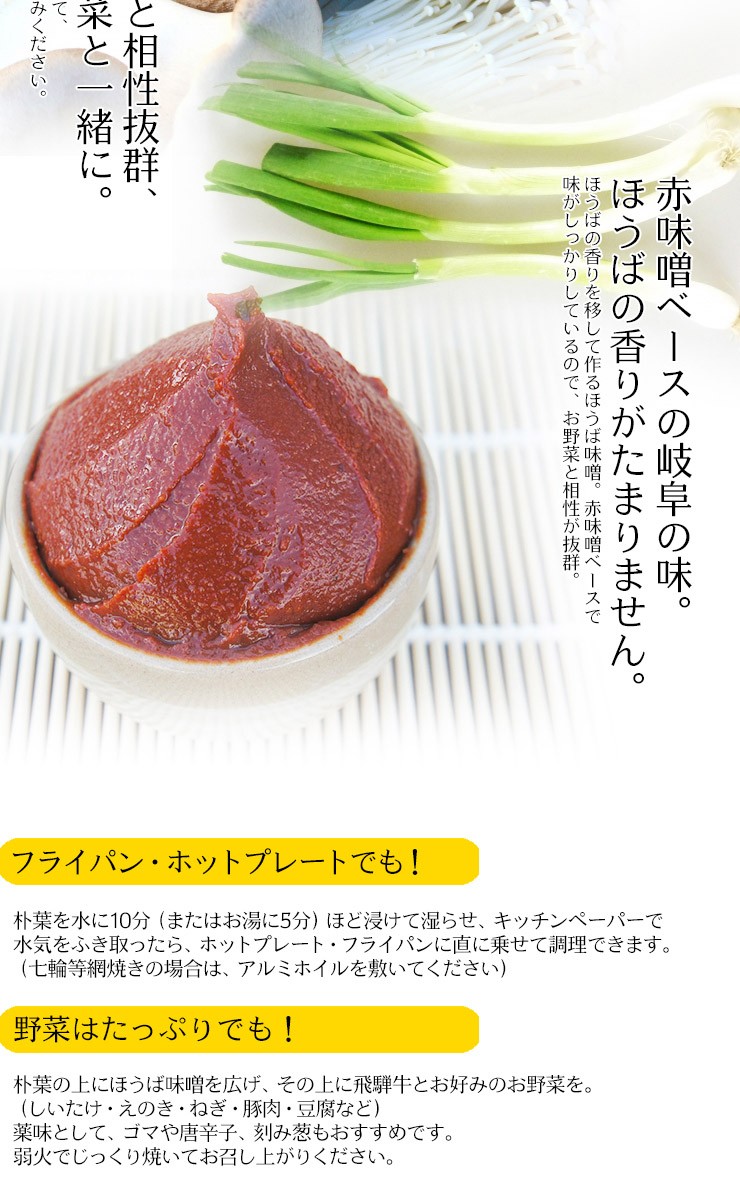 飛騨牛ほうば味噌2
