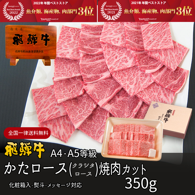 年内出荷可】お歳暮 2023 肉 ギフト 飛騨牛 焼肉 肩ロース クラシタ