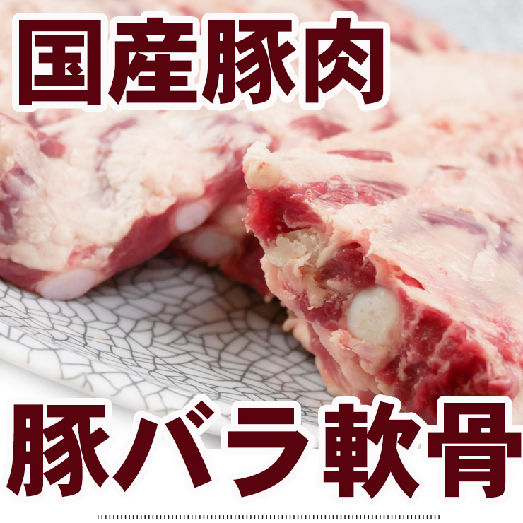 メガ盛 肉 国産豚肉 豚軟骨 パイカ 1kg メガ盛 豚バラ軟骨 軟骨 ばら 煮込み 角煮 焼肉 スペアリブ なんこつ 希少 豚肉  :paika:肉のひぐち - 通販 - Yahoo!ショッピング