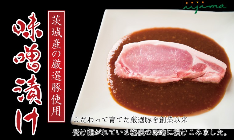 豚の味噌漬け　メイン画像