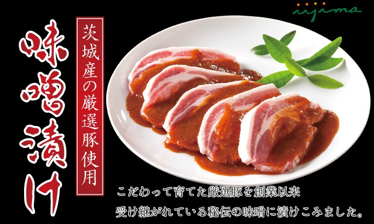 豚のみそ漬けギフト　メイン画像