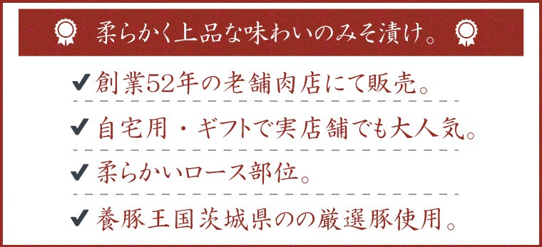 豚のみそ漬けギフト説明文