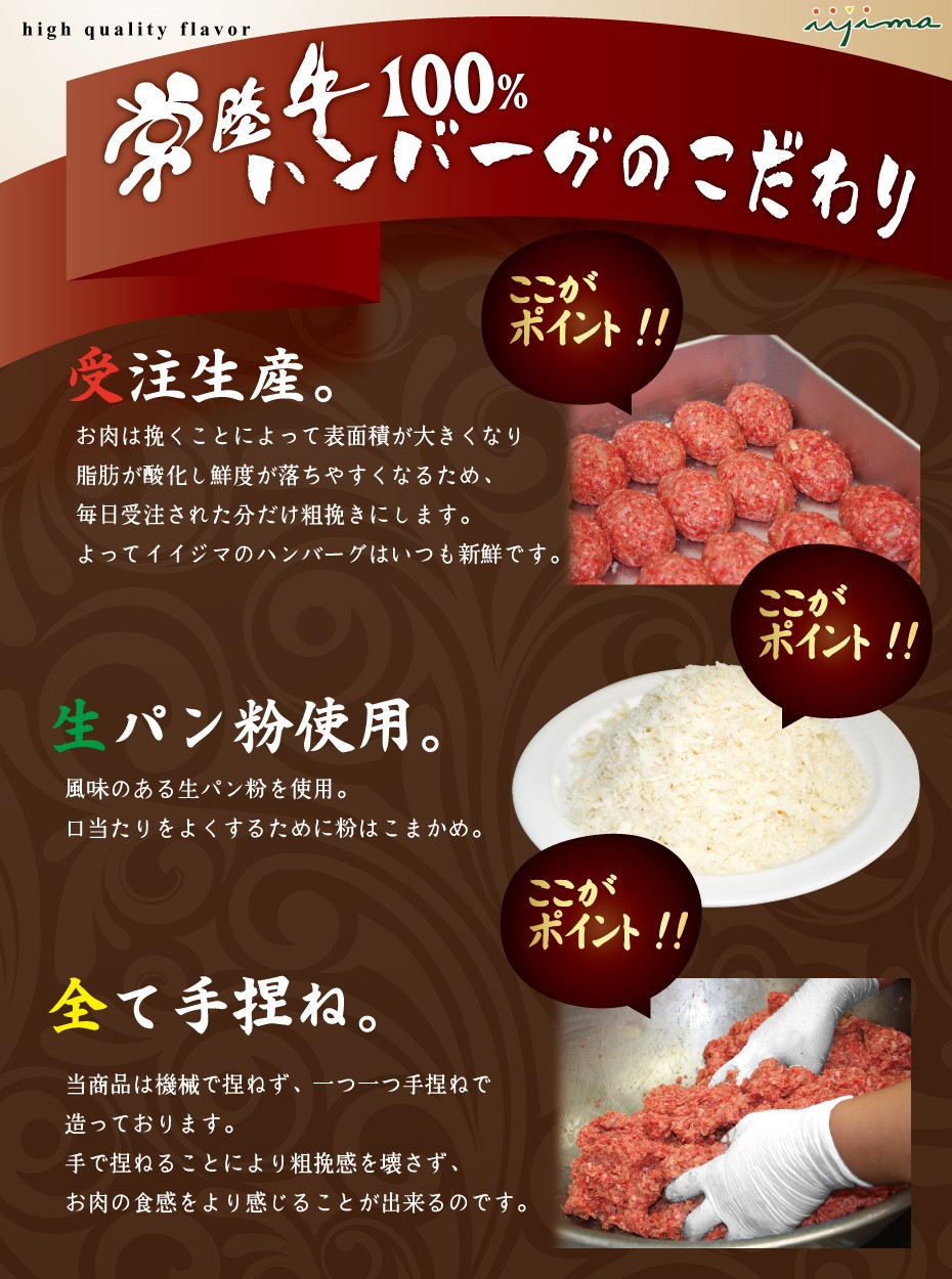 常陸牛ハンバーグのこだわり
