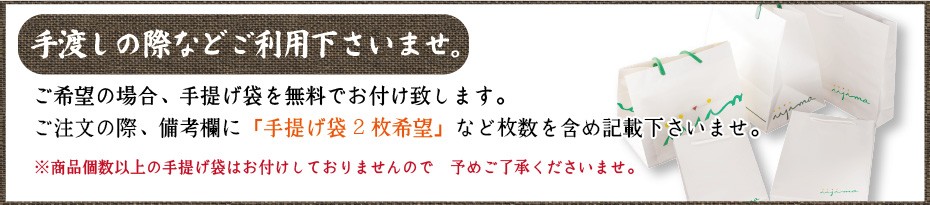 手提袋無料