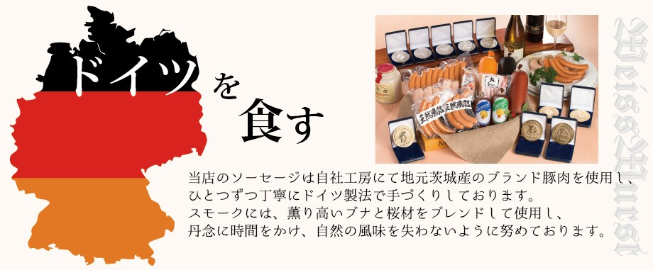 ドイツを食す