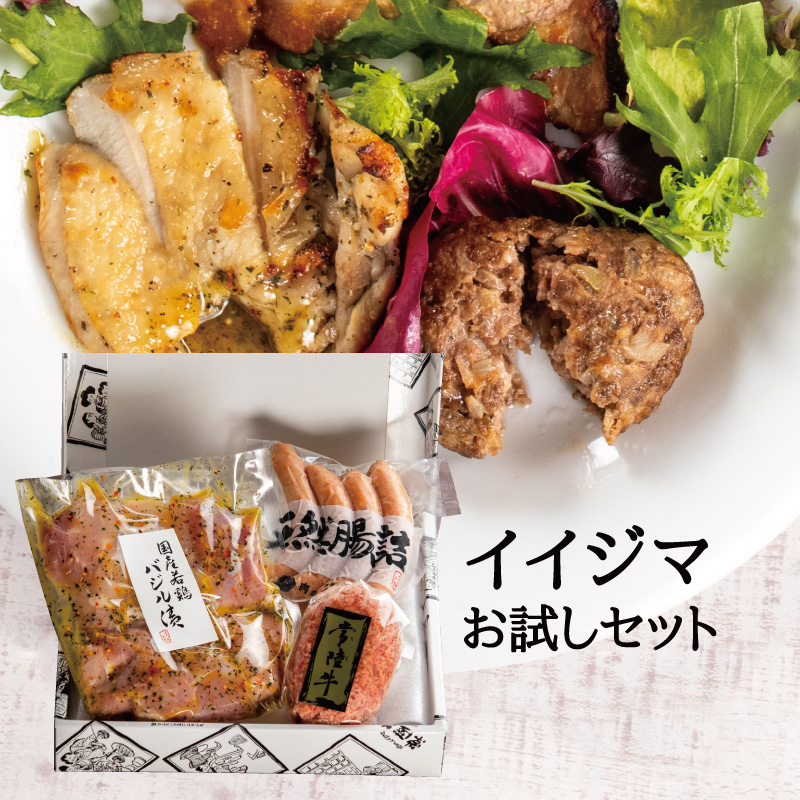 常陸牛ハンバーグと国産若鶏のバジルのお試しプチギフト