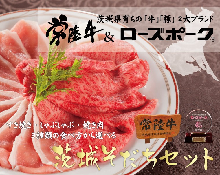 茨城そだちお試しセット