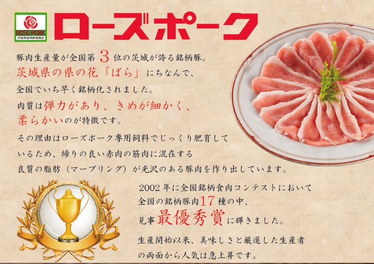 茨城そだちお試しセット　説明文