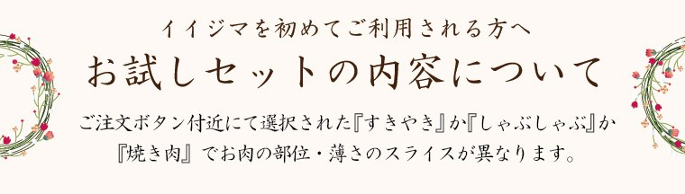 茨城そだちお試しセット　説明文